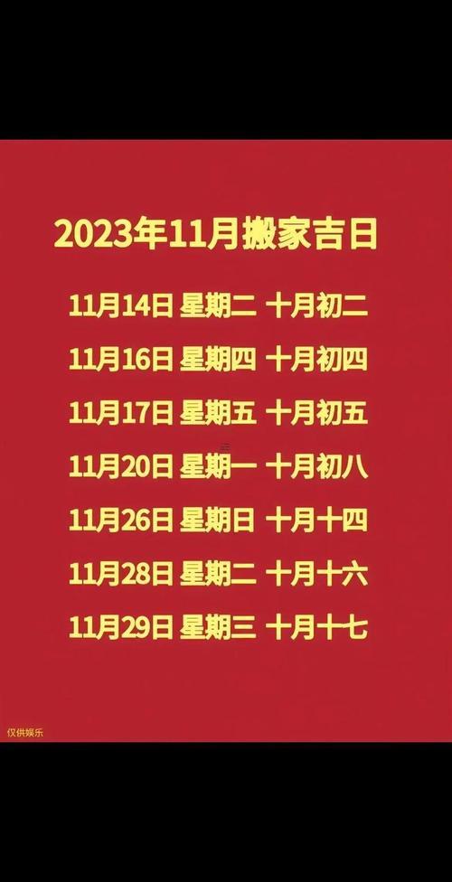 農歷九月最佳喬遷吉日是哪天