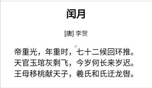 下一個閏四月初十