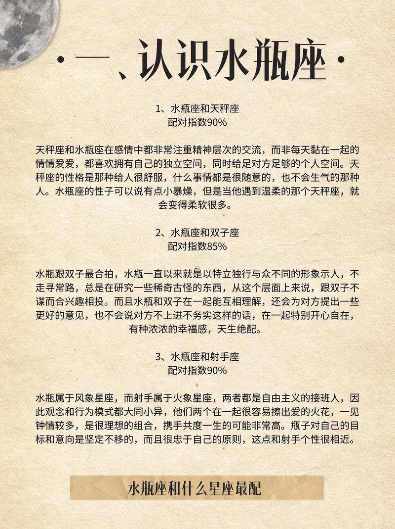 水瓶座同哪一個(gè)星座最符合