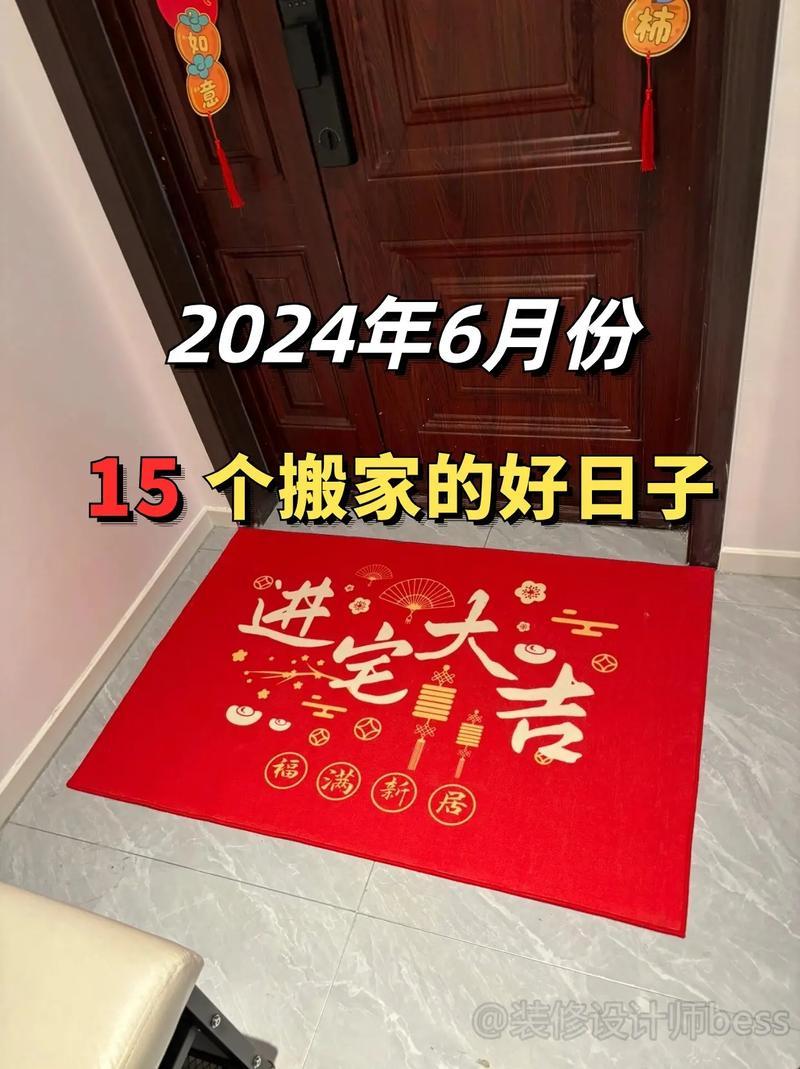 2026年十二月搬家好日子