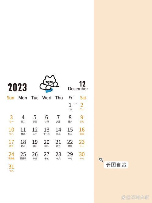 12月工作日歷2026