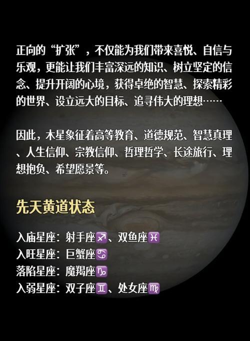 木星在哪一個(gè)星座最佳