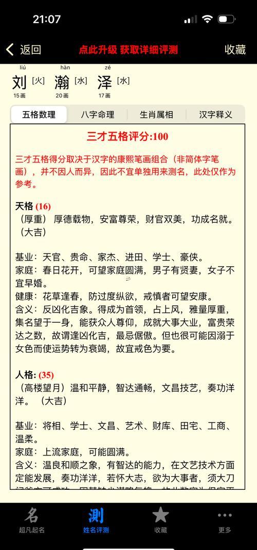 劉姓取名字大全男孩