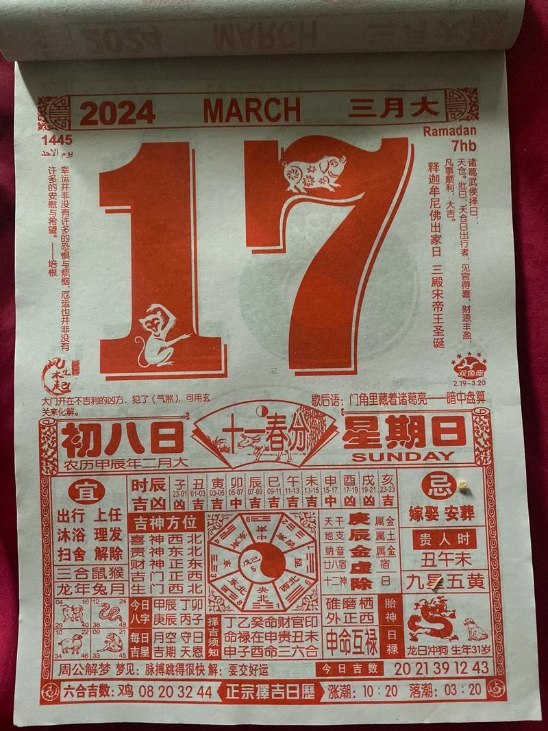 明日三月十六黃歷查詢吉日