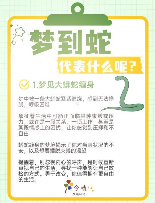 周公解夢夢見蟒蛇與小蛇