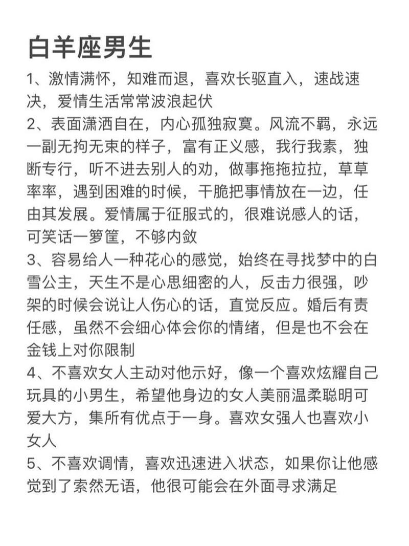 白羊男追白羊女的最佳方法