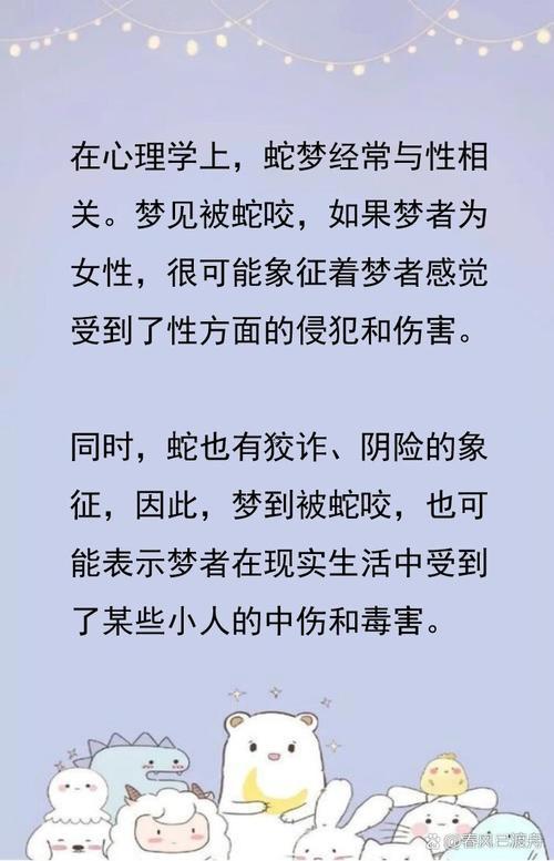 夢到蛇咬自己