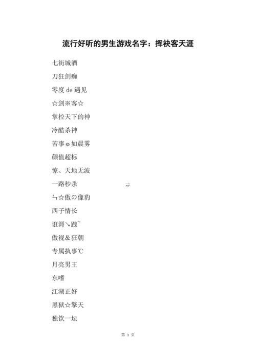 網(wǎng)絡游戲網(wǎng)名大全