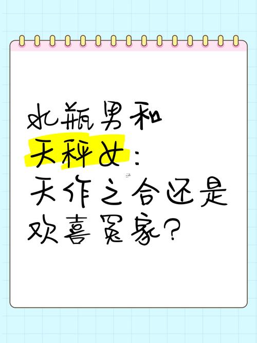 天秤座男與水瓶
