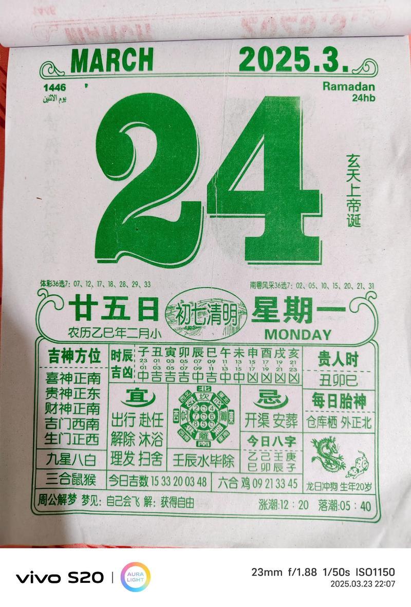 黃歷2026陰歷二月黃道吉日