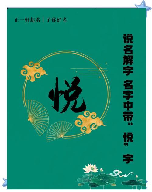 悅的五行