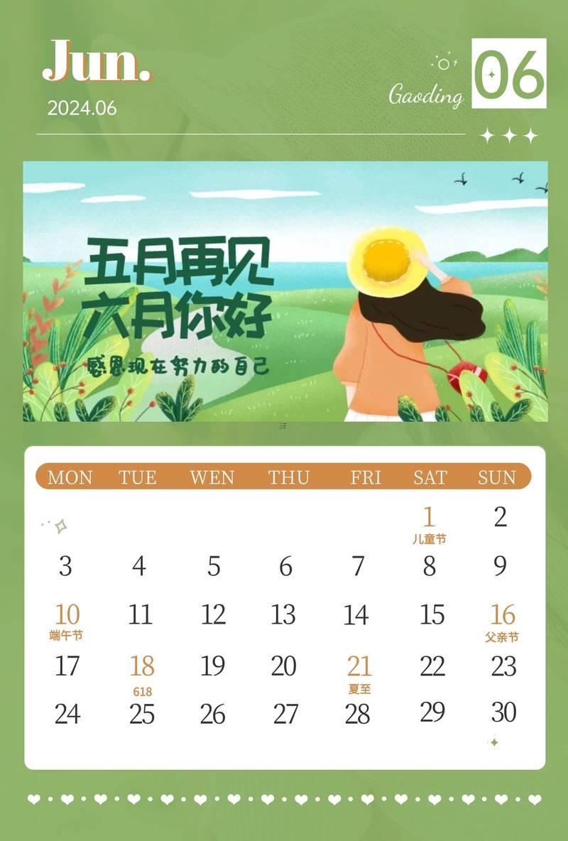 6月日歷查詢搬家吉日