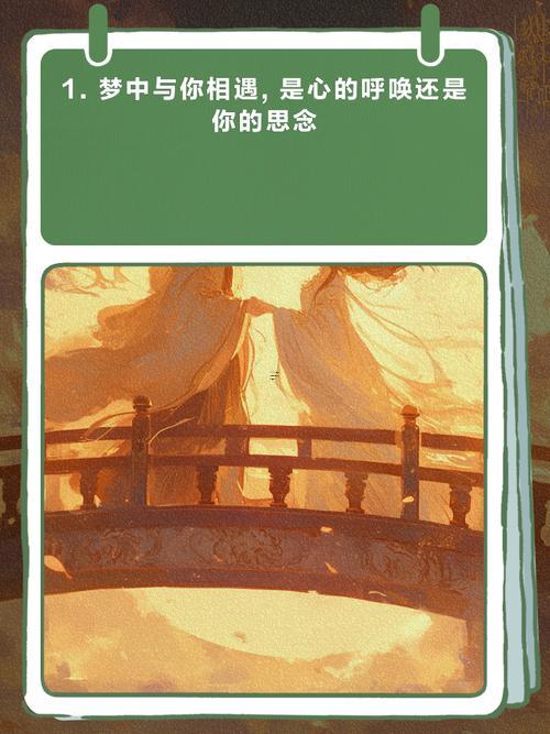 夢見跟情人在一起