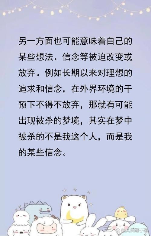 夢見有人要殺自己