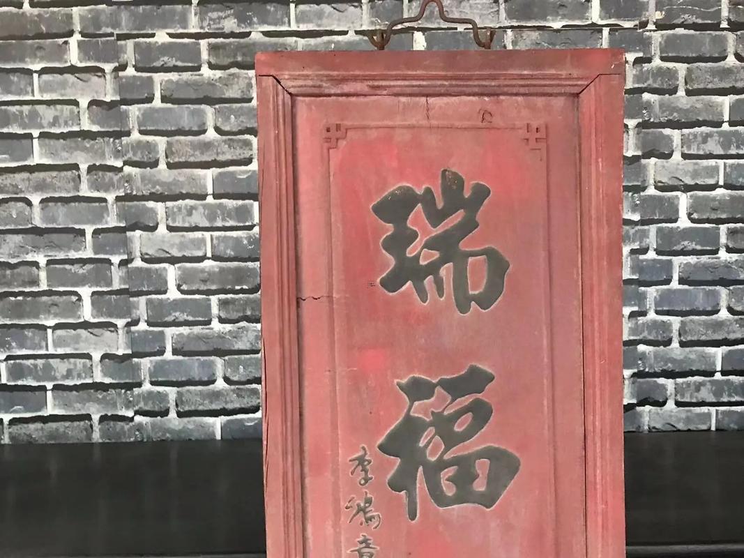 1960年8月掛匾的吉日