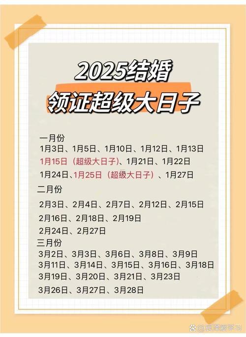 2025年10月領(lǐng)證好日子