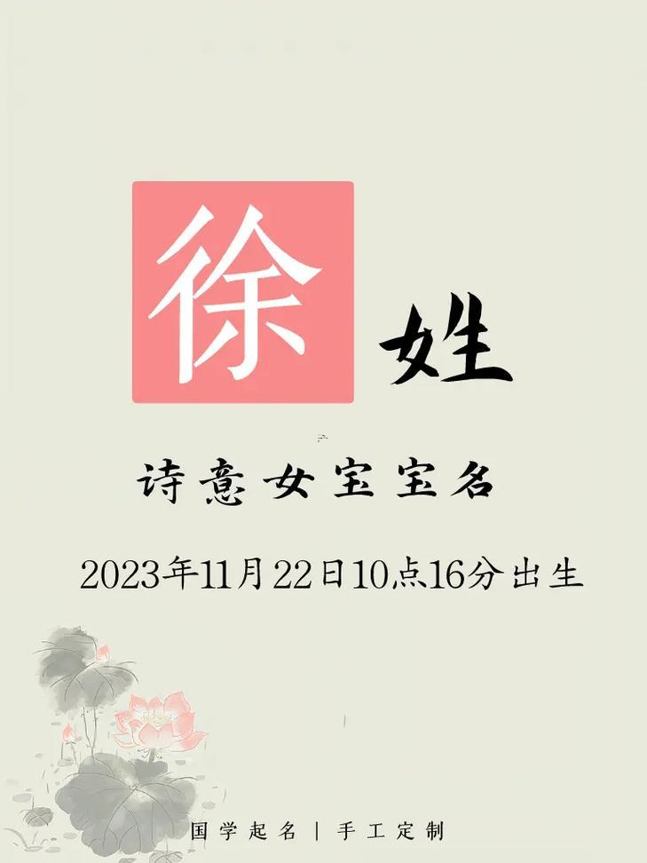 徐氏姓名大全