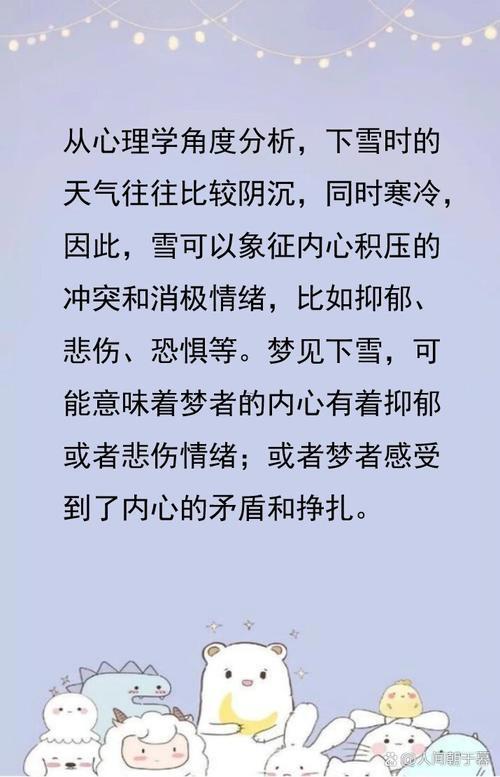女人夢(mèng)見下格外大的雪