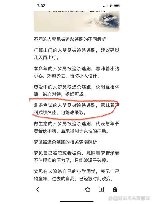 夢見自己逃跑
