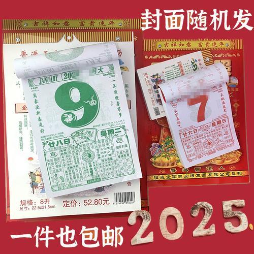 百年經(jīng)日歷看吉日