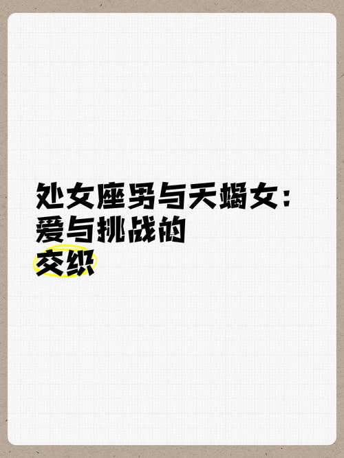 處女座天蝎座啥厲害