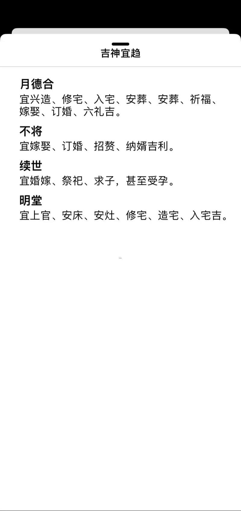 2026年2月做手術(shù)黃道吉日