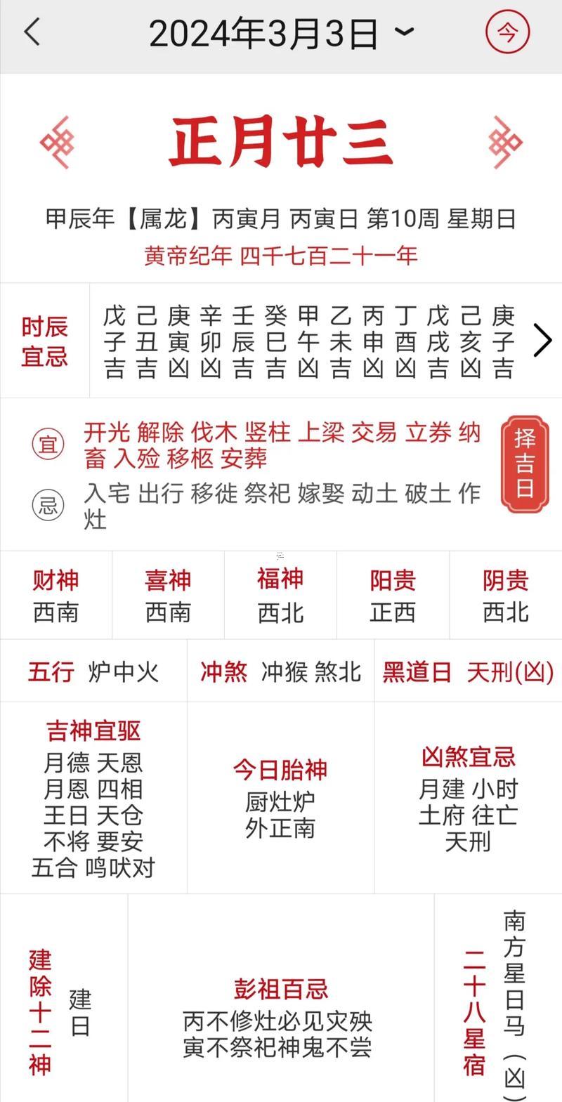 22年3月份吉日一覽表