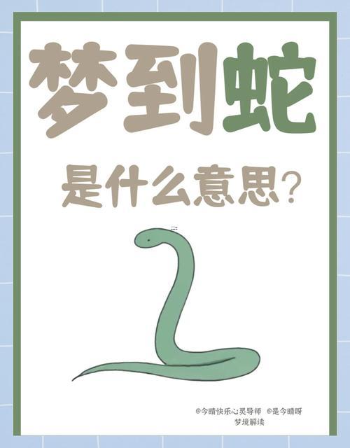 孕婦做夢夢見蛇