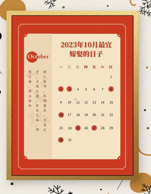 2026年10月份嫁娶黃道吉日