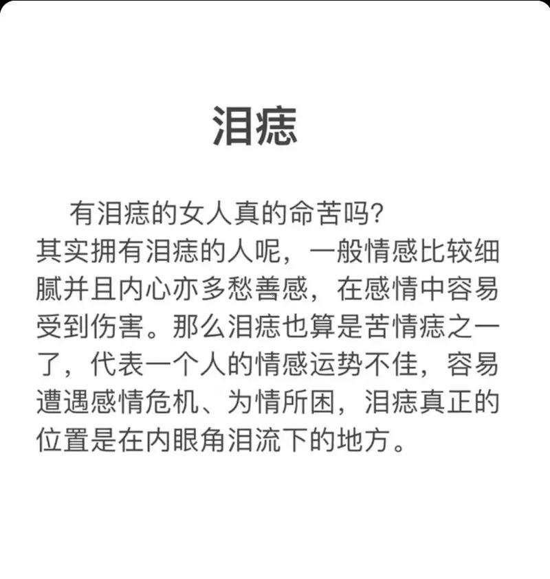 淚痣代表啥東西