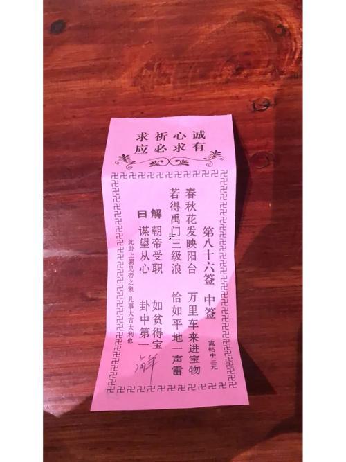 第七十三簽解簽