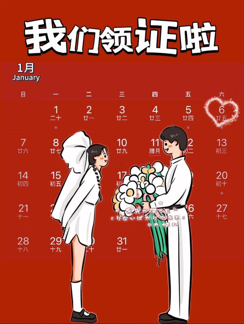 2026年1月領證好日子