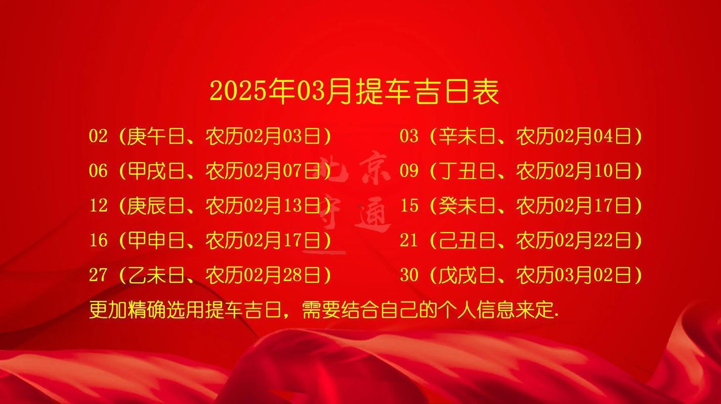 2026農(nóng)歷10月買車好日子