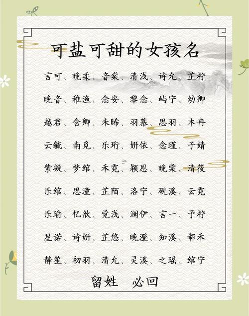 帶可字的女孩名字