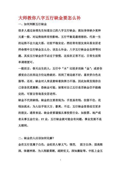 命里缺金怎么辦