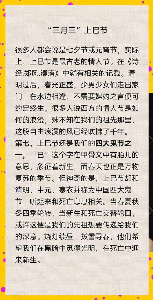 上巳節(jié)是什么意思