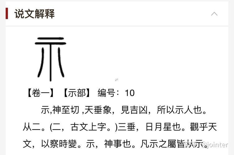 礻字旁的字有何事字