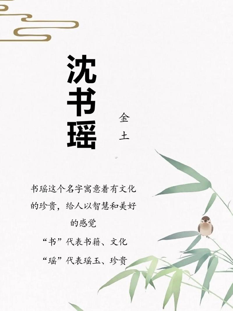 沈字取名