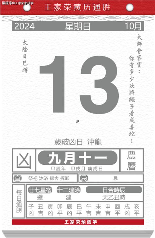 十月十三日吉日查詢