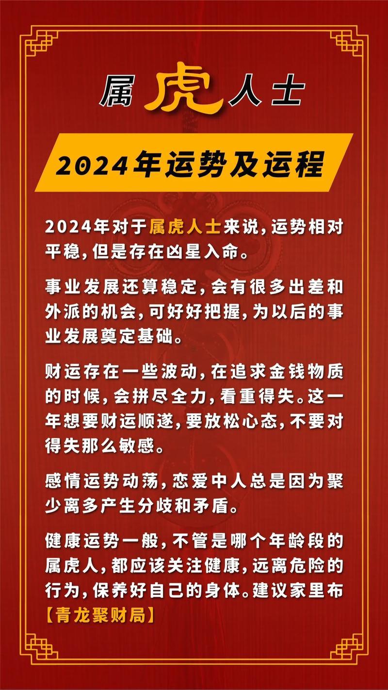 2026年屬虎人的全年運(yùn)勢(shì)怎樣
