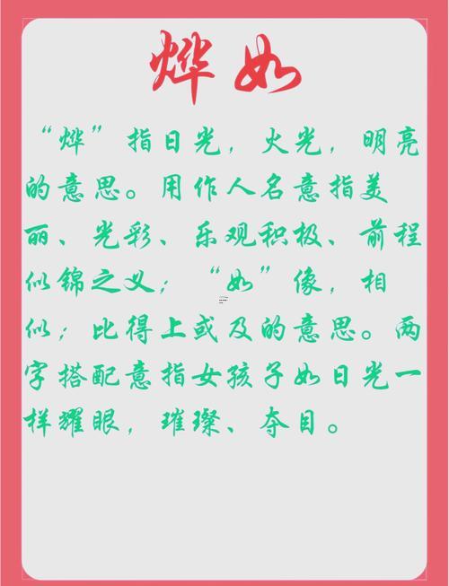 女孩取名火屬性的字