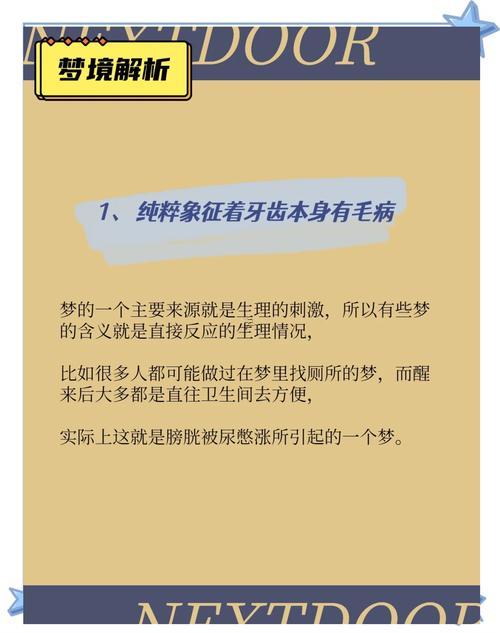 做夢牙齒掉了是什么東西預(yù)兆