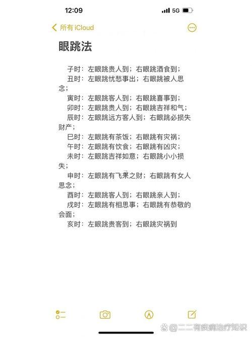 眼睛跳的預(yù)兆是吉是兇