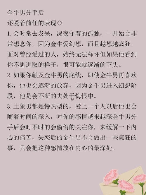 金牛座男遇到前任會怎么樣