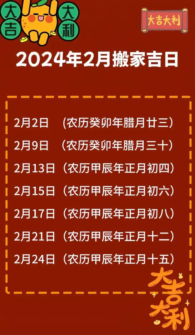 二月健康吉日
