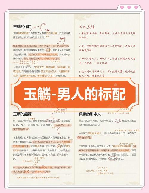 玊何事意思