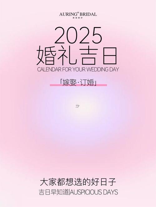 2025年農(nóng)歷8月最旺的結(jié)婚吉日