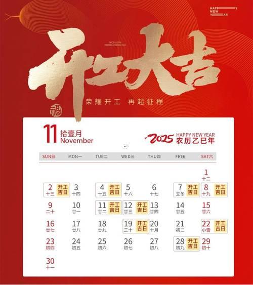 萬年歷裝修動工吉日