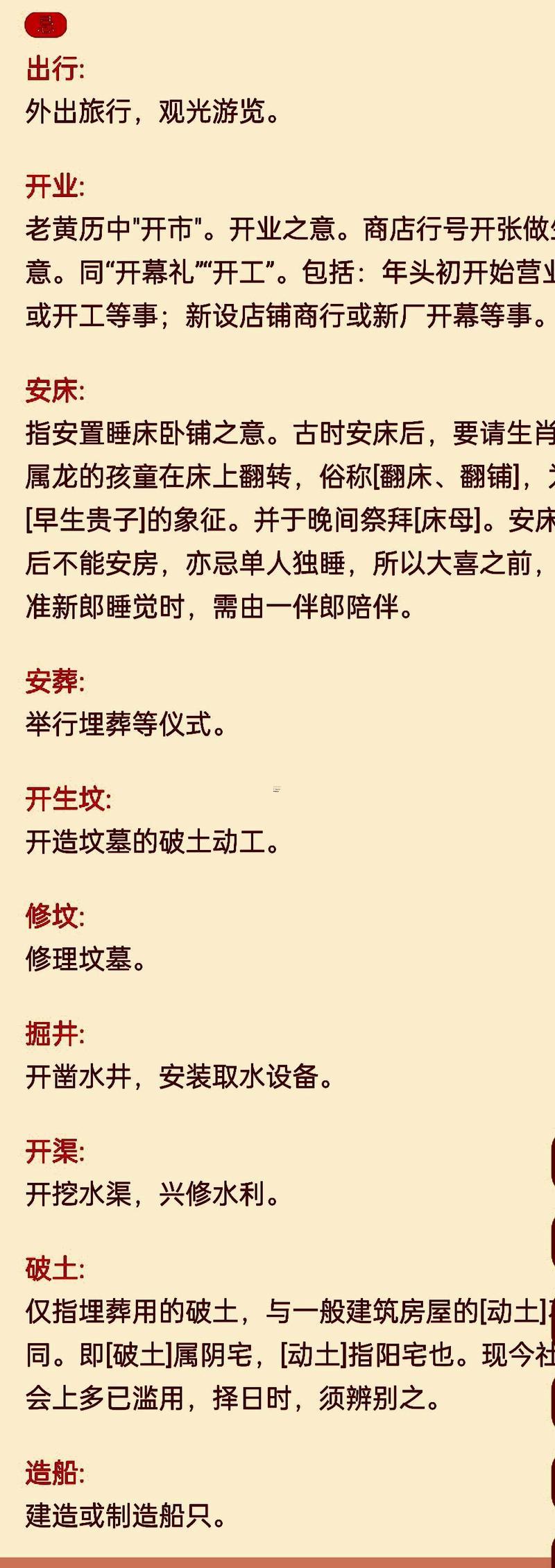 2025年12月安床吉日查詢(xún)