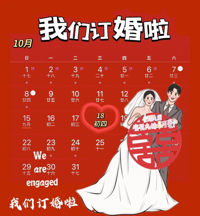 農(nóng)歷八月幾日訂婚是吉日